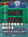 实况王者集结兑换码有哪些介绍