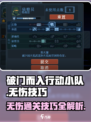破门而入行动小队无伤技巧介绍