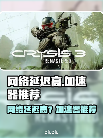 🎮网络延迟高？终极加速器推荐！截图1