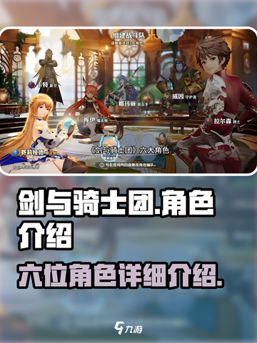 剑与骑士团角色就6个吗介绍截图1