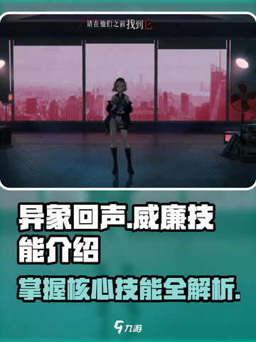 异象回声🔥威廉技能全解析！游戏党必看⚡截图1