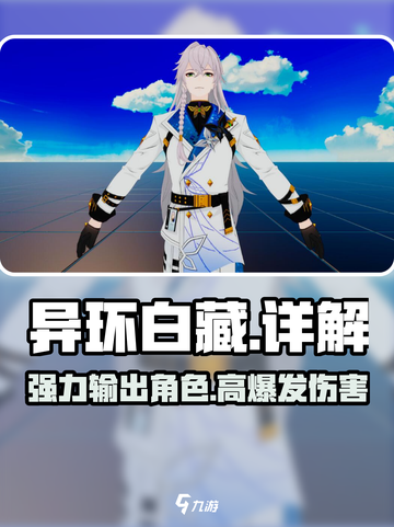 异环白藏🔥超强详解来啦！玩游戏必看💡截图1