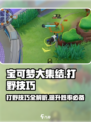宝可梦大集结打野攻略介绍