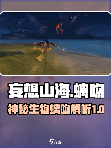 妄想山海螭吻🔥超强输出宠，你知道吗？截图1