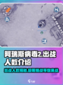 阿瑞斯病毒2🔥最多几人出战？人数限制大揭秘！