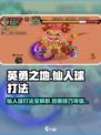 英勇之地🔥仙人球打法揭秘！轻松击败不是梦✨