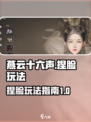 燕云十六声能捏脸吗介绍
