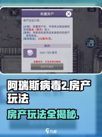 阿瑞斯病毒2🔥房东玩法大揭秘！房产攻略全在这👇截图1