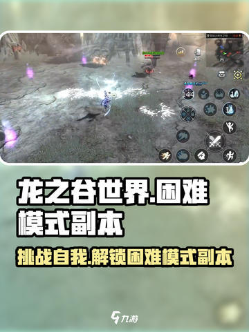 龙之谷世界副本困难模式怎么开介绍截图1