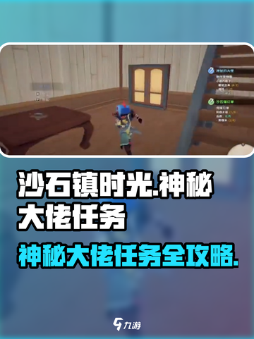 沙石镇时光神秘大佬任务🔥超详细完成攻略来啦！截图1