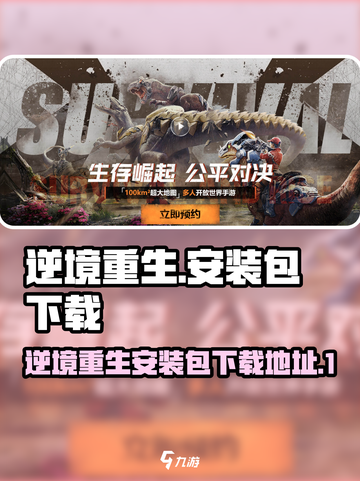 逆境重生安装包下载🔗，手游玩家必玩🔥截图1