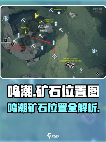 原神⚡鸣潮矿石位置全解密！🔥超详细地图标注📍截图1