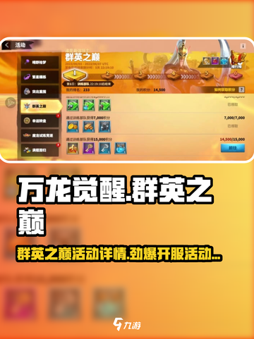 万龙觉醒群英之巅活动详情介绍截图1
