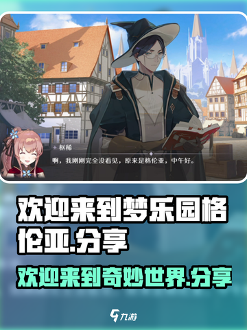 欢迎来到梦乐园格伦亚怎么样介绍截图1