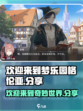 欢迎来到梦乐园格伦亚怎么样介绍