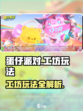 蛋仔派对蛋仔工坊怎么玩介绍