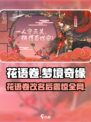 花语卷手游改名后叫什么介绍