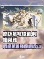 崩坏星穹铁道阿格莱雅怎么样介绍