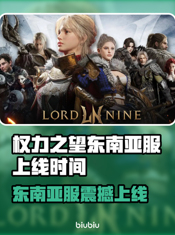🔥《权力之望》东南亚服震撼上线！🌍💥截图1