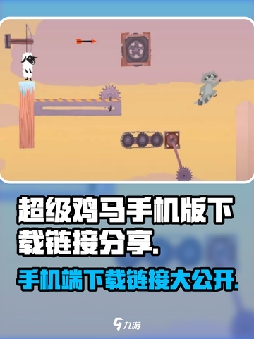 超级鸡马手机版下载🔗，玩到停不下来！🔥截图1