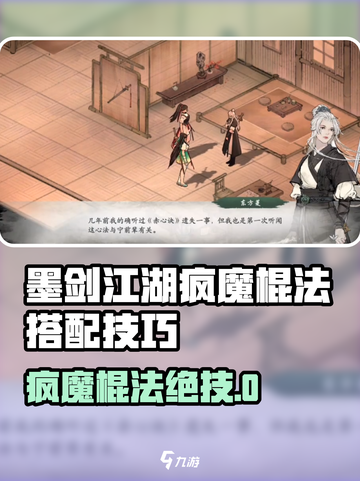 💥墨剑江湖疯魔棍法绝配🔥截图1