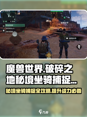 破碎之地秘境抓坐骑方法有哪些介绍截图1