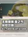 无限暖暖夏之气获取攻略介绍