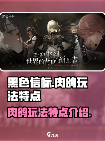 黑色信标肉鸽玩法介绍介绍截图1