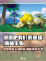创造吧我们的星球雨林生物种类有哪些介绍