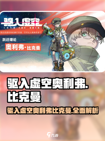驱入虚空奥利弗比克曼介绍介绍截图1