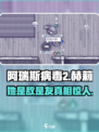 阿瑞斯病毒2：赫莉竟是隐藏Boss？真相震惊玩家！💥
