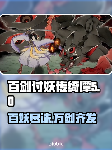 百剑讨妖传绮谭英文名大曝光！游戏党必看🔥🎮截图1