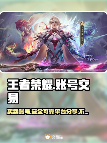 王者荣耀账号买卖平台推荐🔥可靠又安全！📈截图1