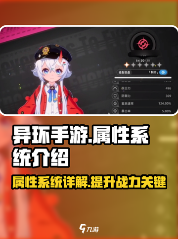 异环属性系统怎么样介绍截图1