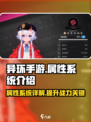 异环属性系统怎么样介绍