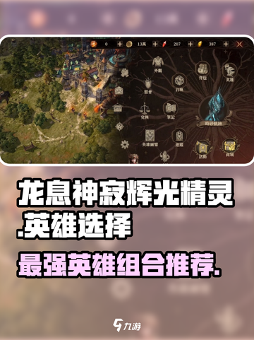 龙息神寂辉光精灵英雄怎么选介绍截图1