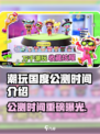 🎮潮玩国度公测时间曝光！🔥