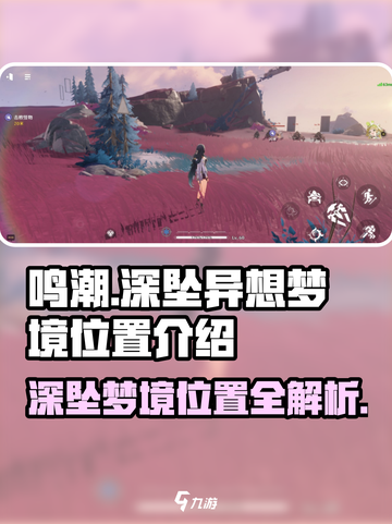 鸣潮 gamers必备！深坠异想梦境位置大揭秘🔥截图1