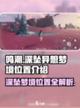 鸣潮 gamers必备！深坠异想梦境位置大揭秘🔥