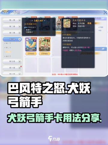 巴风特之怒犬妖弓箭手卡怎么用介绍截图1