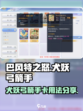 巴风特之怒犬妖弓箭手卡怎么用介绍