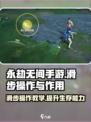 永劫无间手游🔥滑步操作教学与作用揭秘！游戏技巧⚡