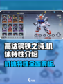 高达钢铁之诗机体特性有哪些介绍