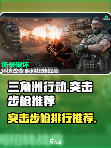 三角洲行动突击步枪哪个好用介绍截图1