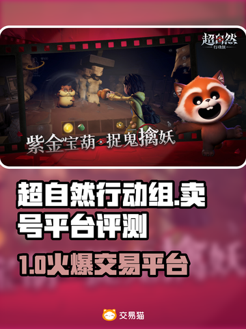 🔥超自然行动组卖号平台大揭秘！🎮截图1