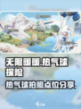 无限暖暖热气球在哪介绍