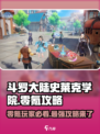 斗罗大陆史莱克学院🔥零氪党必看！玩转游戏超简单🎉