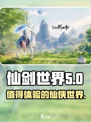 仙剑世界🔥超值玩法大揭秘，不玩你亏了！截图1