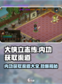 大侠立志传内功获取渠道有哪些介绍