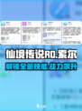 仙境传说RO新启航：索尔技能大曝光🔥